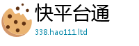 天天彩澳门天天彩今晚因2025年新奥正版免费_五点来料